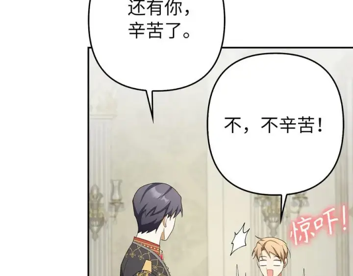 漫画《虽然是骗子，但没关系》第53话 新的属性第62张图