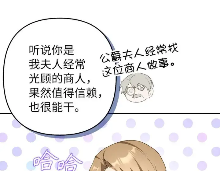 漫画《虽然是骗子，但没关系》第53话 新的属性第64张图