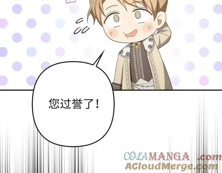 漫画《虽然是骗子，但没关系》第53话 新的属性第65张图