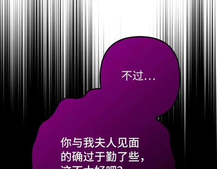 漫画《虽然是骗子，但没关系》第53话 新的属性第66张图