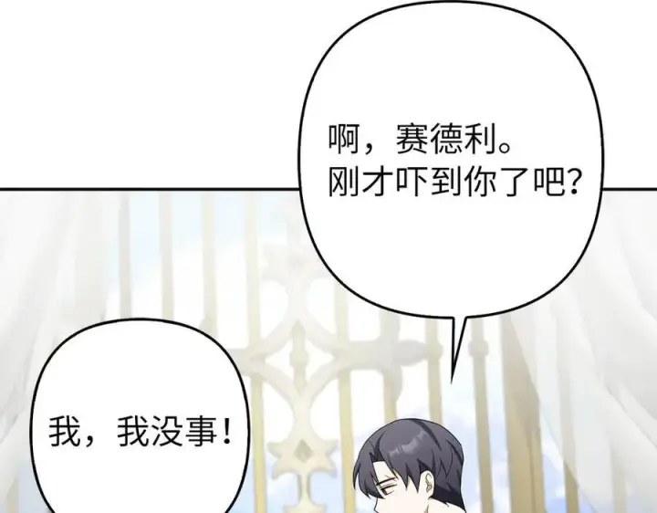漫画《虽然是骗子，但没关系》第53话 新的属性第72张图