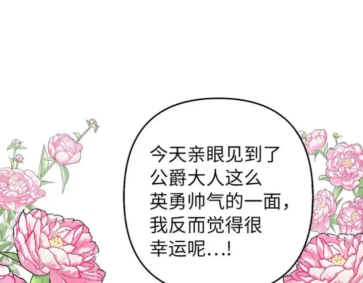 漫画《虽然是骗子，但没关系》第53话 新的属性第74张图