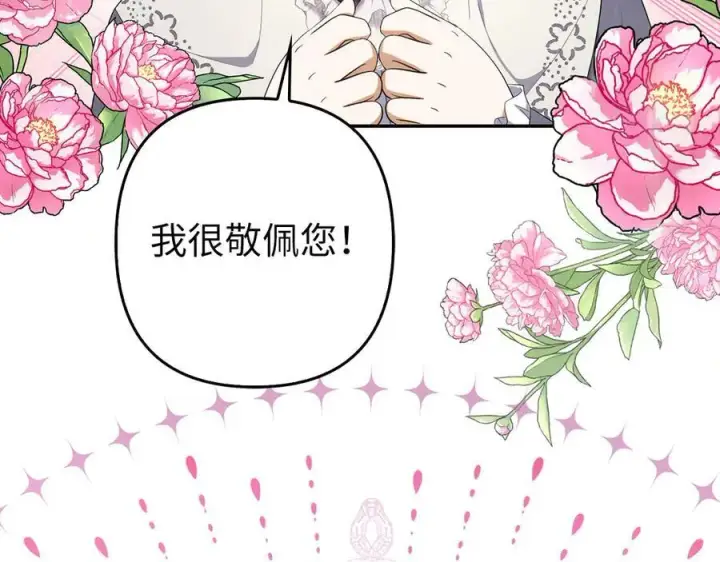 漫画《虽然是骗子，但没关系》第53话 新的属性第76张图