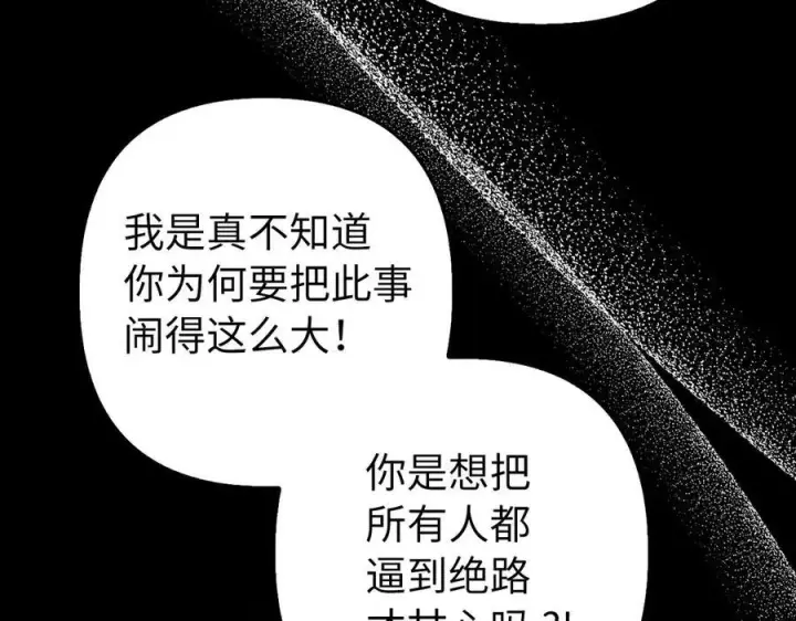 漫画《虽然是骗子，但没关系》第53话 新的属性第8张图