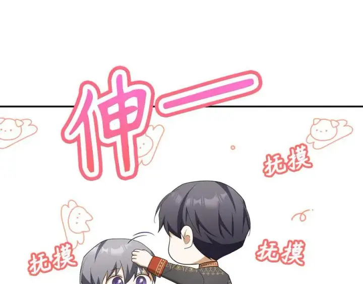 漫画《虽然是骗子，但没关系》第53话 新的属性第80张图