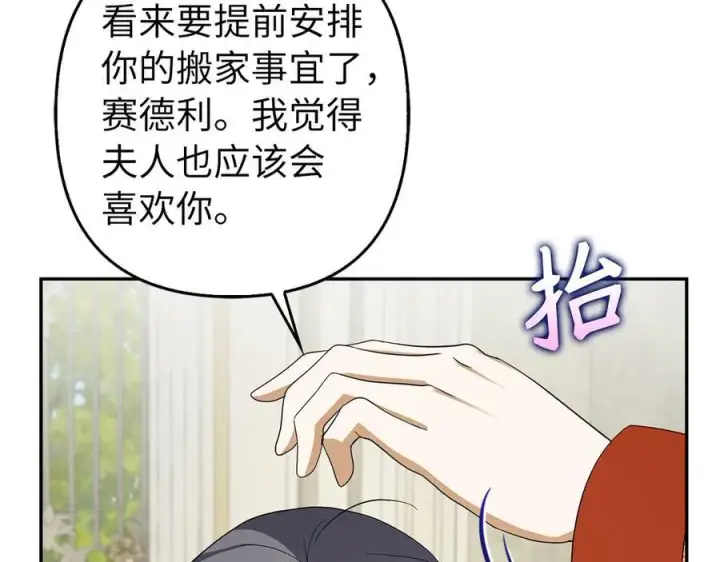 漫画《虽然是骗子，但没关系》第53话 新的属性第82张图