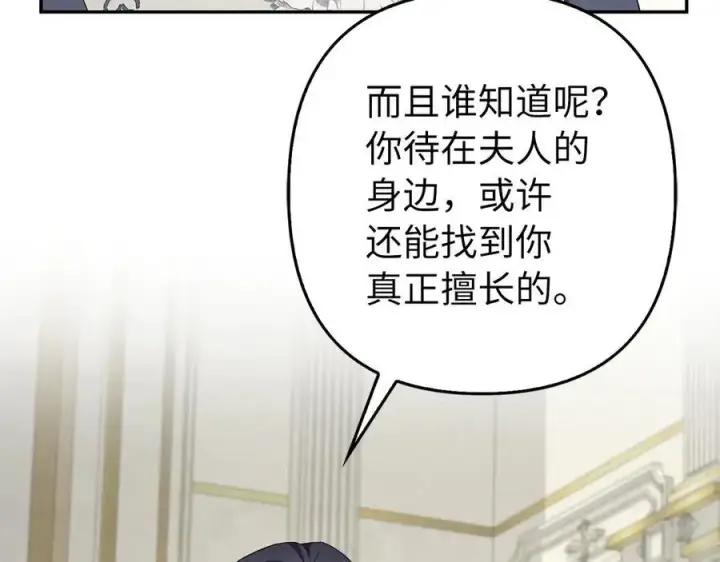 漫画《虽然是骗子，但没关系》第53话 新的属性第84张图