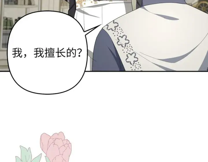 漫画《虽然是骗子，但没关系》第53话 新的属性第86张图