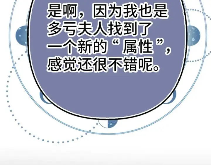 漫画《虽然是骗子，但没关系》第53话 新的属性第90张图