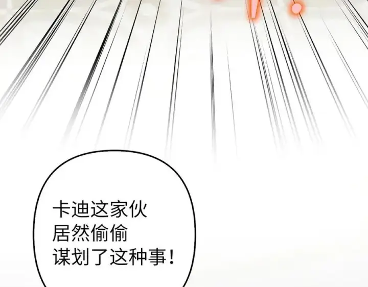 漫画《虽然是骗子，但没关系》第53话 新的属性第95张图