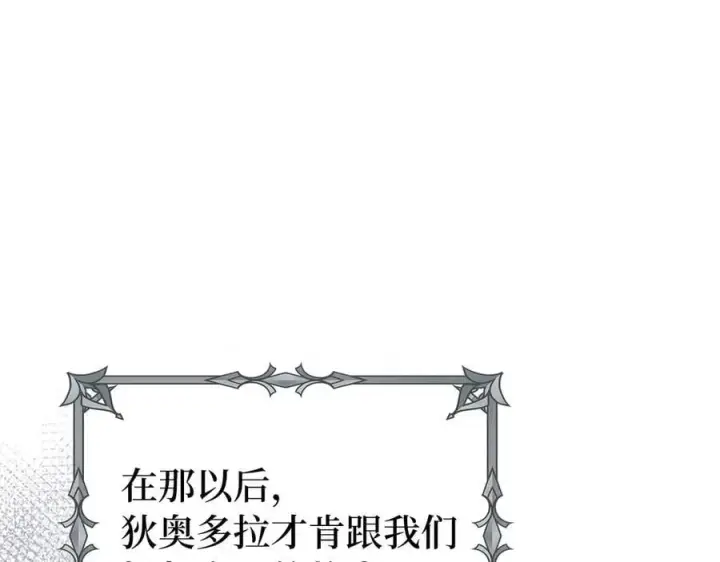 漫画《虽然是骗子，但没关系》第54话 天生的演员第104张图