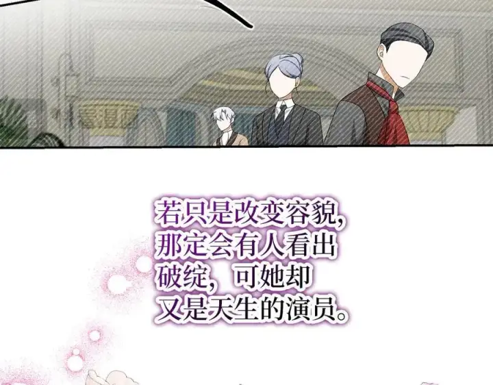 漫画《虽然是骗子，但没关系》第54话 天生的演员第110张图