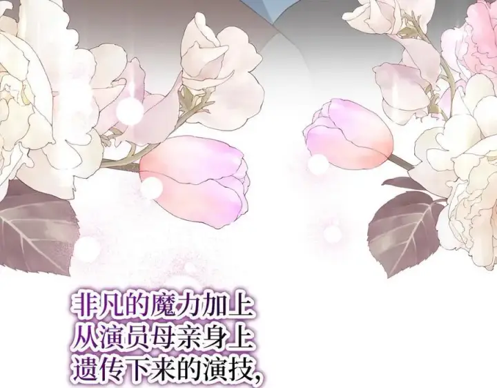 漫画《虽然是骗子，但没关系》第54话 天生的演员第114张图