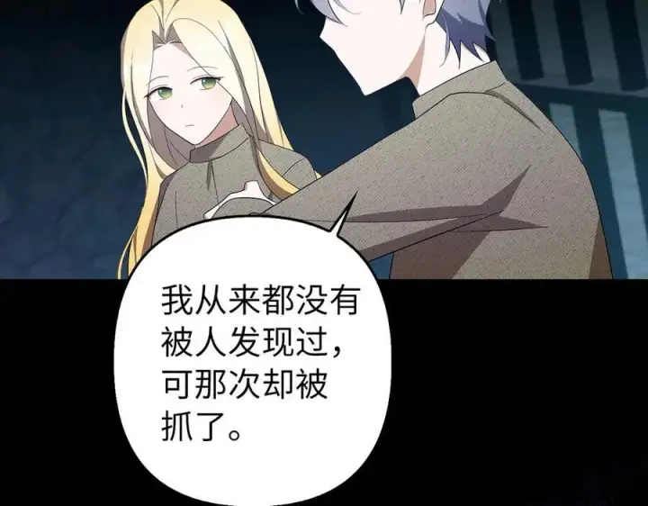 漫画《虽然是骗子，但没关系》第54话 天生的演员第116张图