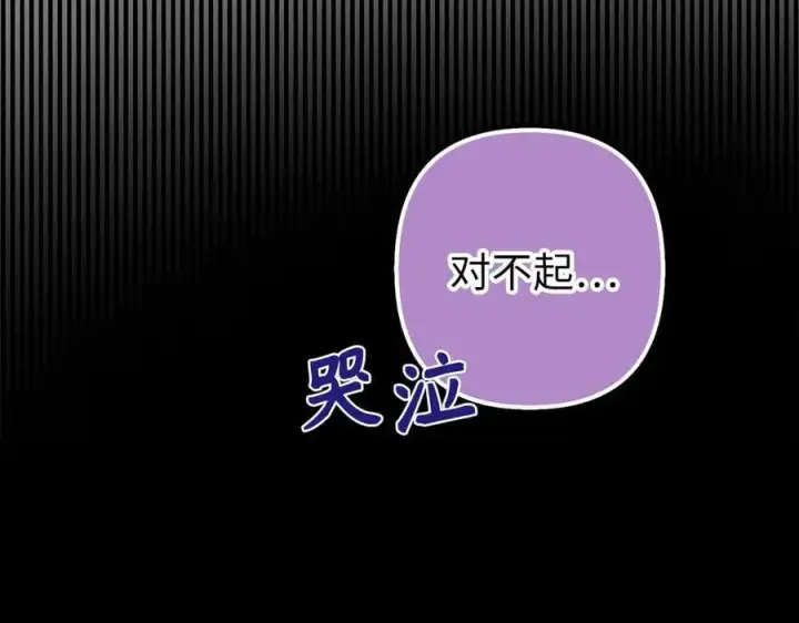 漫画《虽然是骗子，但没关系》第54话 天生的演员第142张图