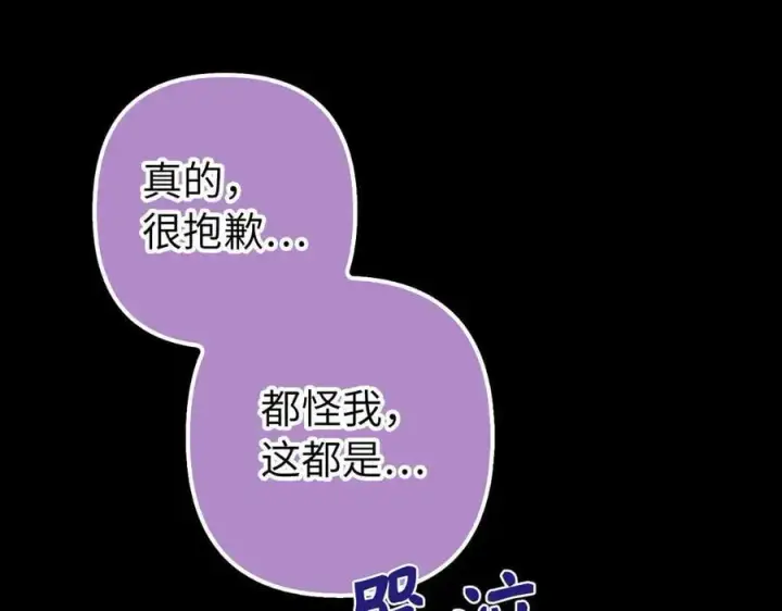 漫画《虽然是骗子，但没关系》第54话 天生的演员第143张图