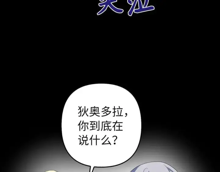 漫画《虽然是骗子，但没关系》第54话 天生的演员第144张图