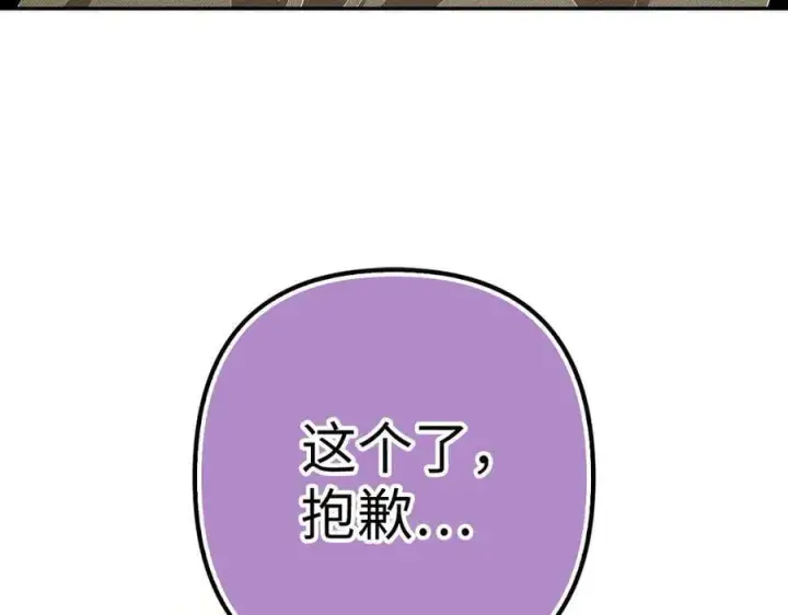漫画《虽然是骗子，但没关系》第54话 天生的演员第148张图