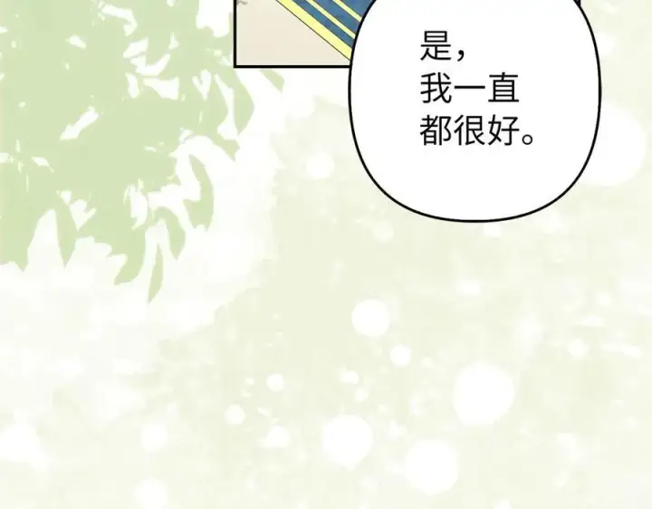 漫画《虽然是骗子，但没关系》第54话 天生的演员第179张图
