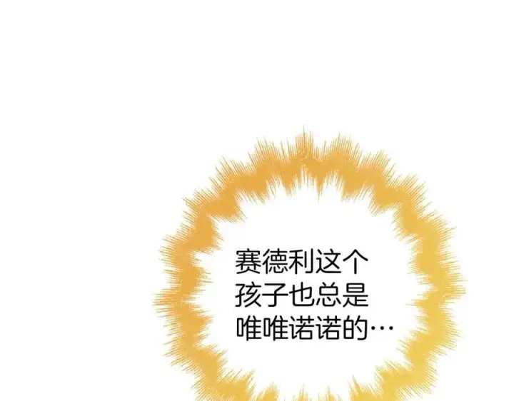 漫画《虽然是骗子，但没关系》第54话 天生的演员第182张图