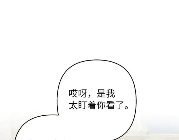 漫画《虽然是骗子，但没关系》第54话 天生的演员第191张图