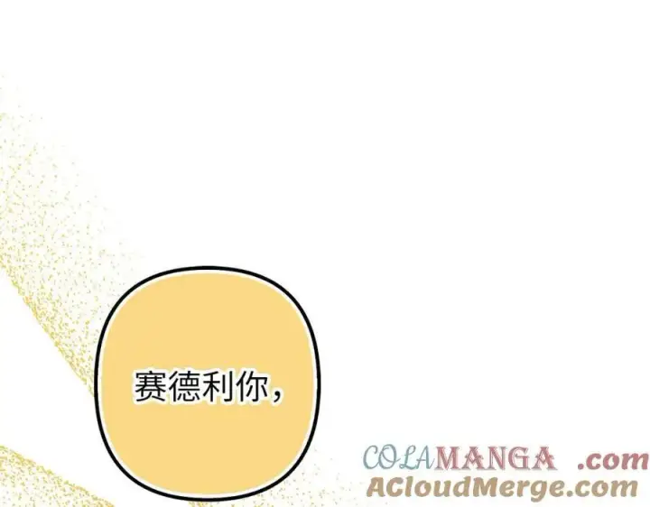 漫画《虽然是骗子，但没关系》第54话 天生的演员第197张图