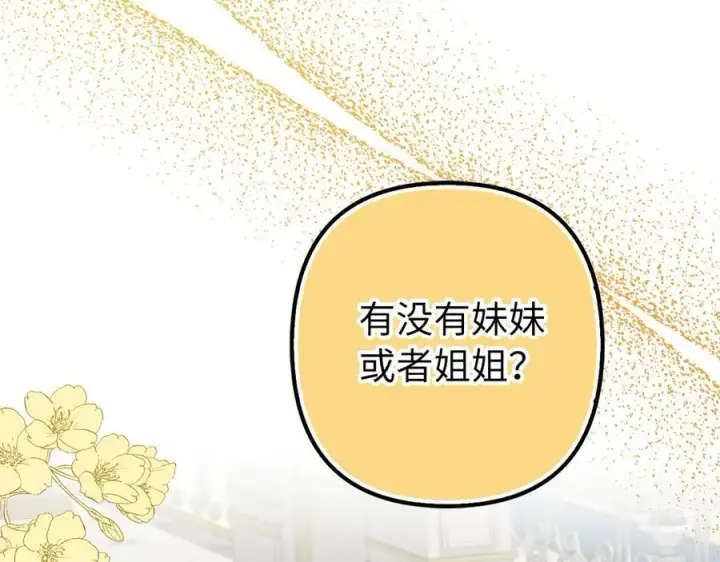 漫画《虽然是骗子，但没关系》第54话 天生的演员第198张图