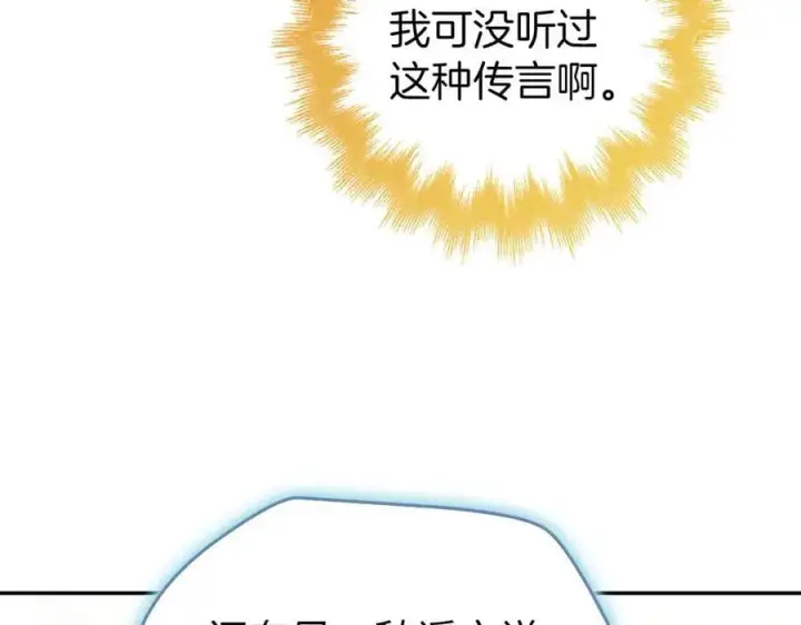 漫画《虽然是骗子，但没关系》第54话 天生的演员第20张图