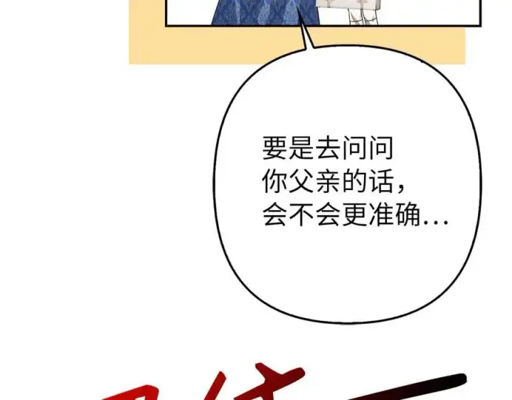 漫画《虽然是骗子，但没关系》第54话 天生的演员第203张图