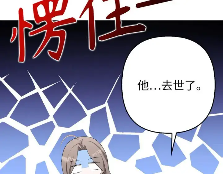 漫画《虽然是骗子，但没关系》第54话 天生的演员第204张图