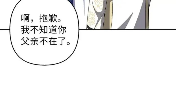 漫画《虽然是骗子，但没关系》第54话 天生的演员第206张图