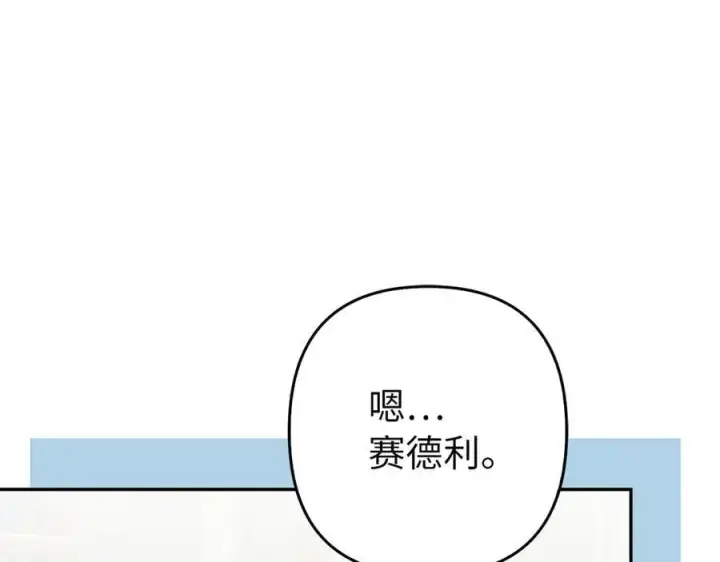 漫画《虽然是骗子，但没关系》第54话 天生的演员第207张图