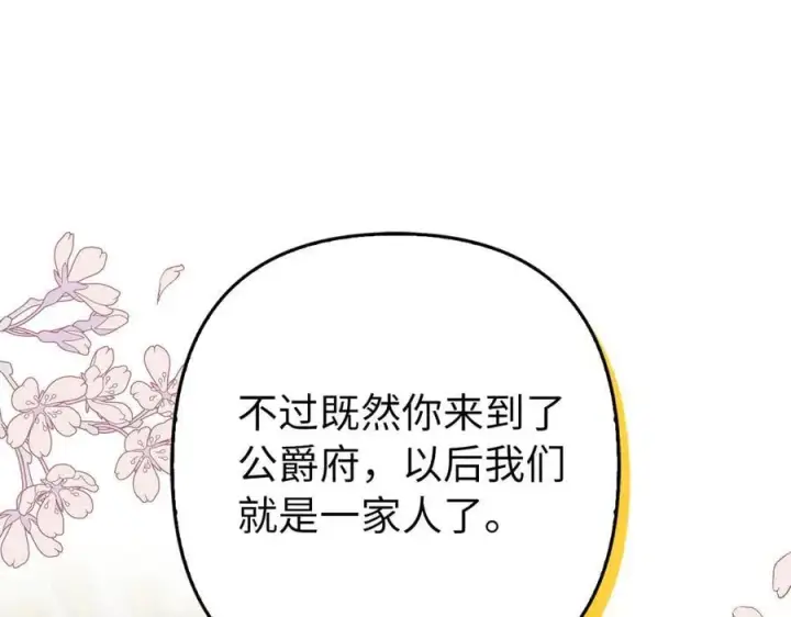 漫画《虽然是骗子，但没关系》第54话 天生的演员第210张图