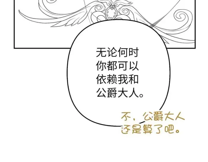 漫画《虽然是骗子，但没关系》第54话 天生的演员第216张图