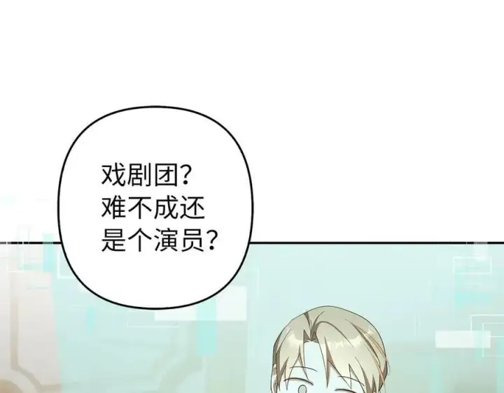 漫画《虽然是骗子，但没关系》第54话 天生的演员第24张图