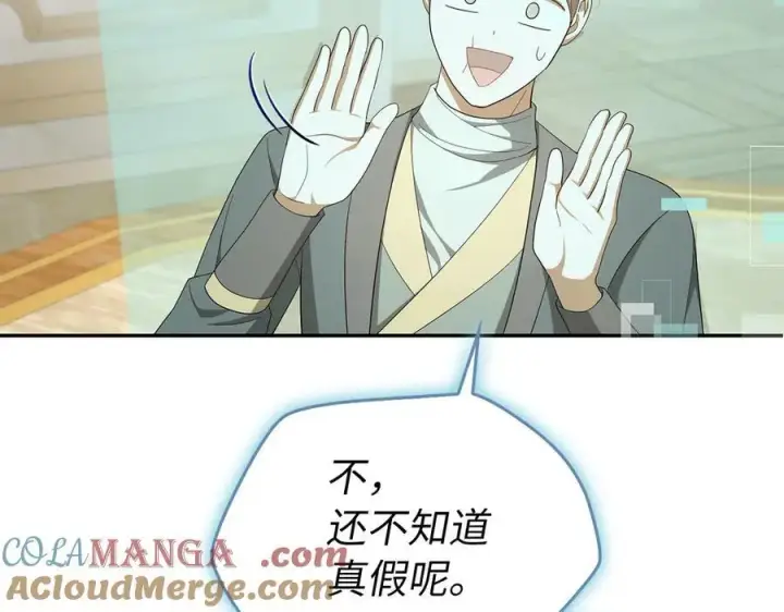 漫画《虽然是骗子，但没关系》第54话 天生的演员第25张图