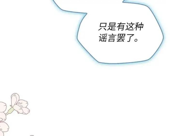 漫画《虽然是骗子，但没关系》第54话 天生的演员第26张图