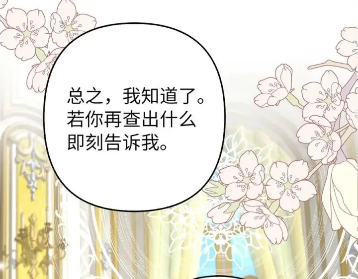 漫画《虽然是骗子，但没关系》第54话 天生的演员第27张图