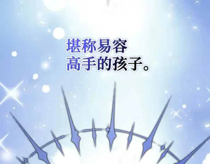 漫画《虽然是骗子，但没关系》第54话 天生的演员第44张图
