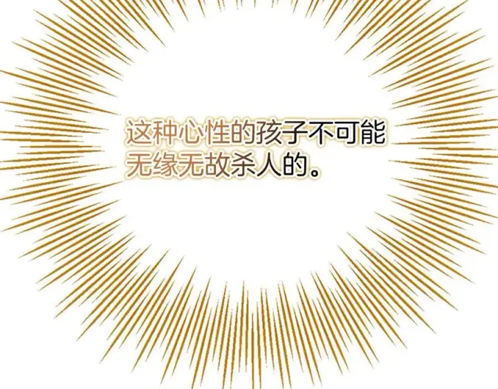 漫画《虽然是骗子，但没关系》第54话 天生的演员第82张图
