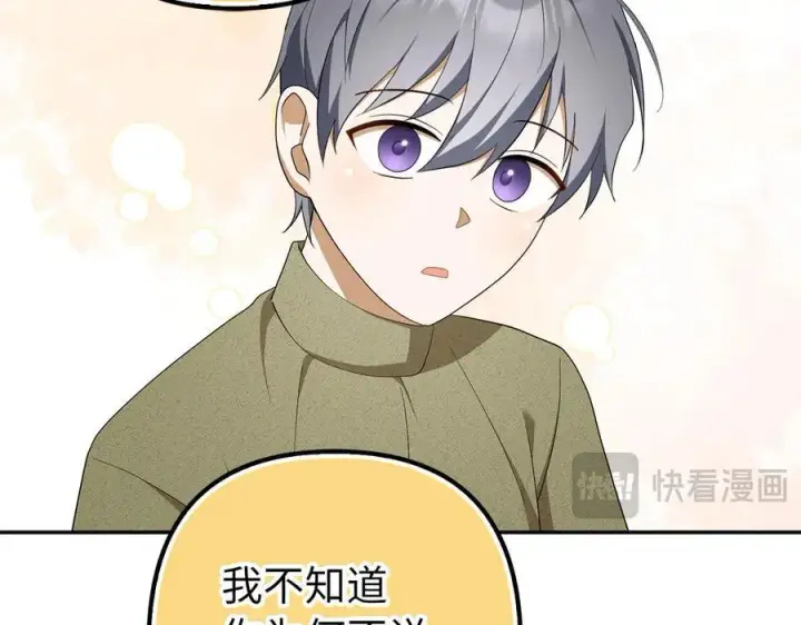 漫画《虽然是骗子，但没关系》第54话 天生的演员第88张图