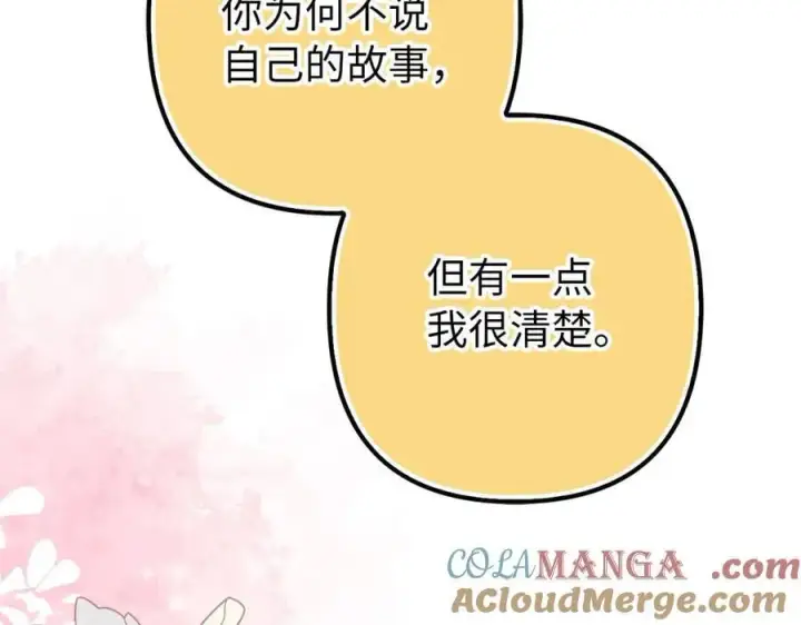 漫画《虽然是骗子，但没关系》第54话 天生的演员第89张图