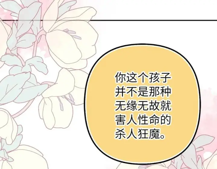 漫画《虽然是骗子，但没关系》第54话 天生的演员第90张图