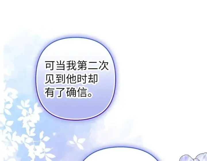 漫画《虽然是骗子，但没关系》第55话 进宫第106张图