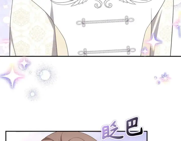 漫画《虽然是骗子，但没关系》第55话 进宫第11张图