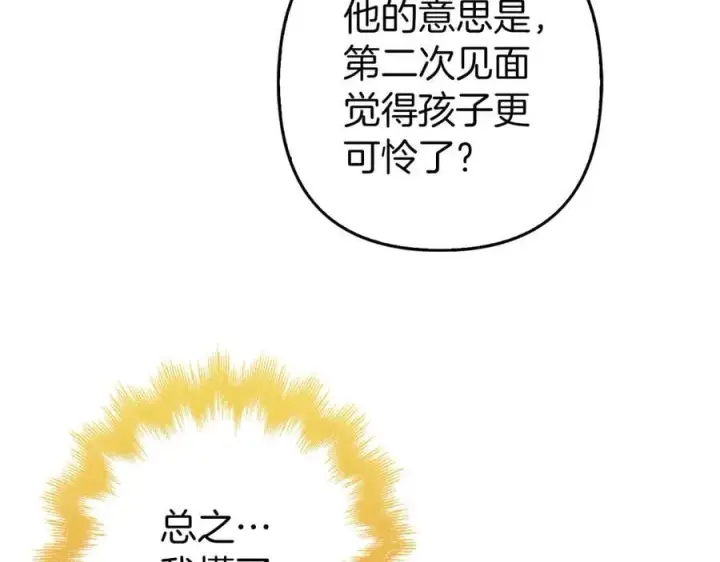 漫画《虽然是骗子，但没关系》第55话 进宫第112张图