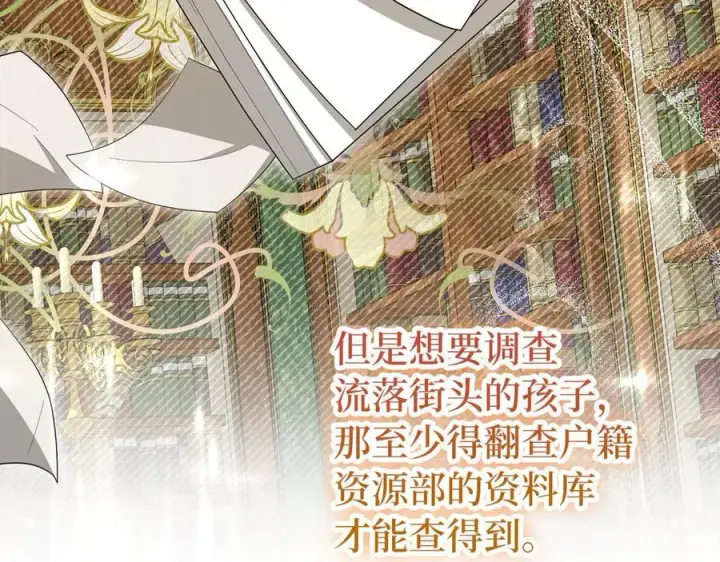 漫画《虽然是骗子，但没关系》第55话 进宫第116张图