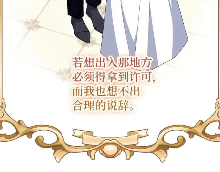 漫画《虽然是骗子，但没关系》第55话 进宫第120张图