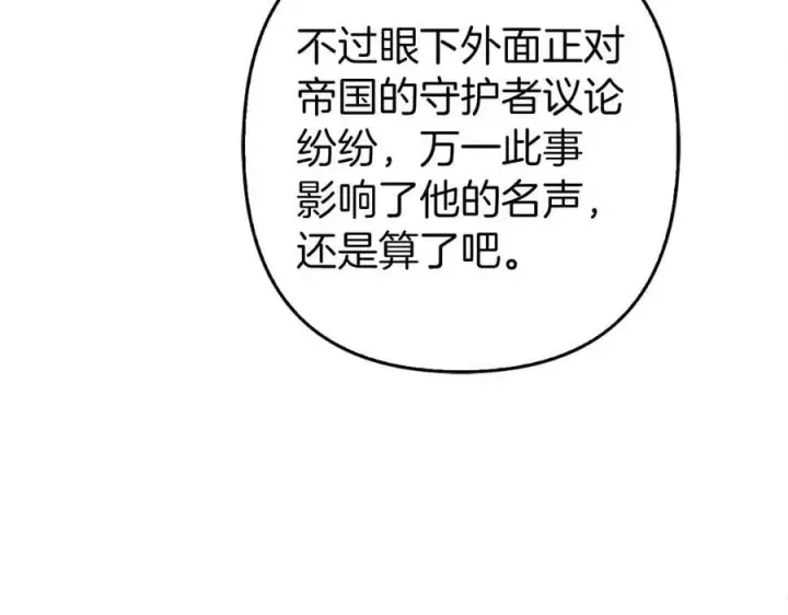 漫画《虽然是骗子，但没关系》第55话 进宫第124张图