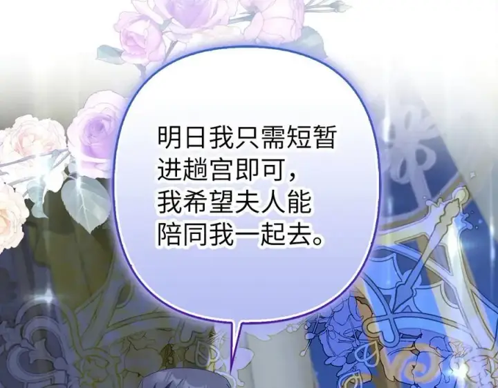 漫画《虽然是骗子，但没关系》第55话 进宫第128张图